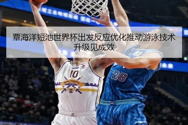 覃海洋短池世界杯出发反应优化推动游泳技术升级见成效 | fhsports